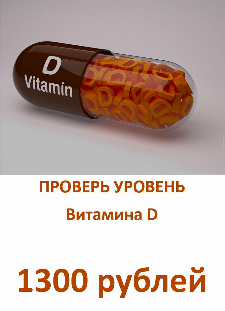 витамин